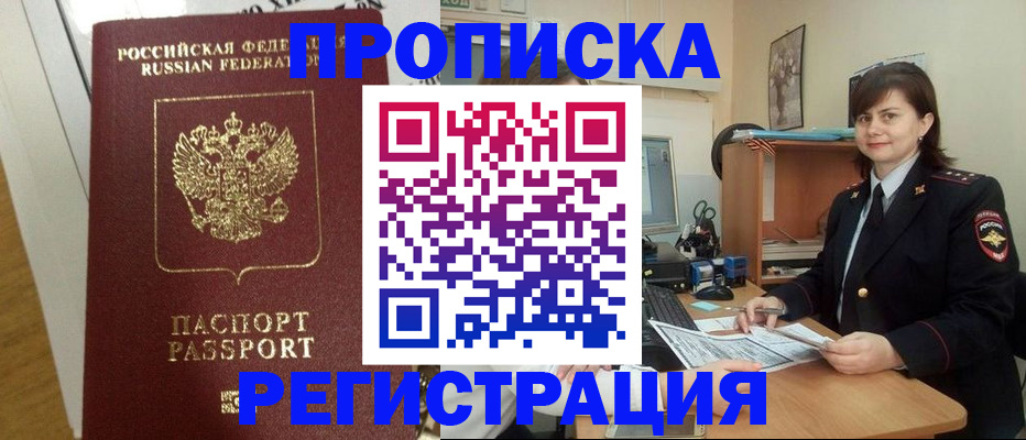 прописка регистрация в Миллерово