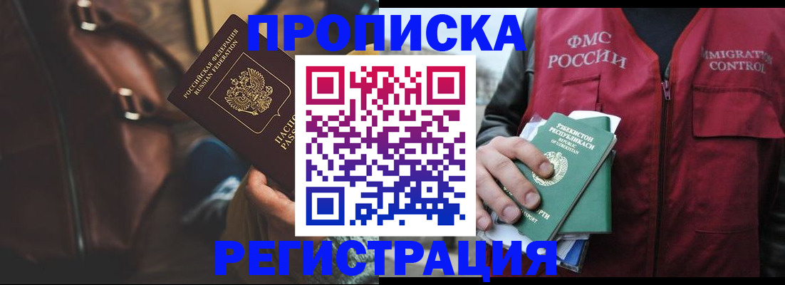 прописка ребенка в Миллерово